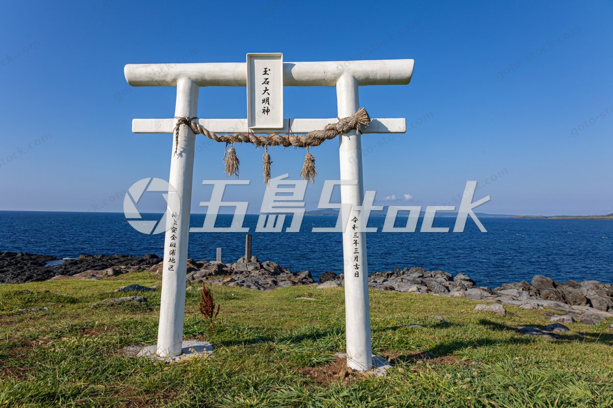 小値賀町・斑島のポットホールに立つ玉石大明神の白い鳥居